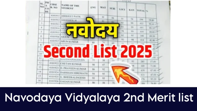 Navadaya 2 Quality List: Another list of admission to Navdia Class 6 has been announced, check from here