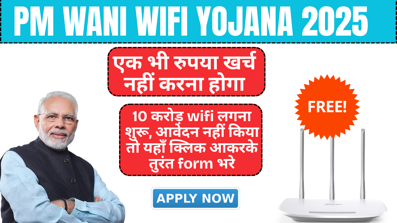 PM Wani WiFi Scheme 2025 Online Apply