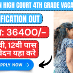 Rajasthan High Court Fourth Class Vacanity 20220 Exam Date Salary