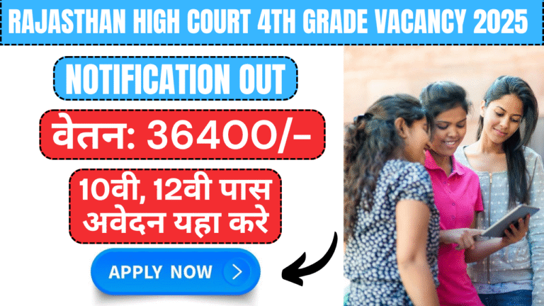 Rajasthan High Court Fourth Class Vacanity 20220 Exam Date Salary